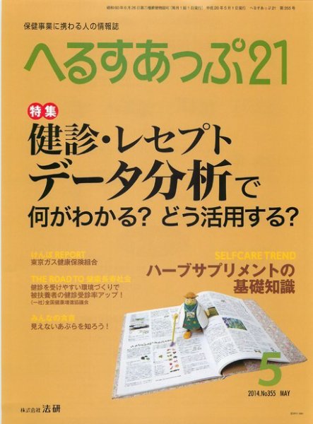 へるすあっぷ21 2014年05月01日発売号 表紙
