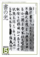 書の光 ５月号 表紙