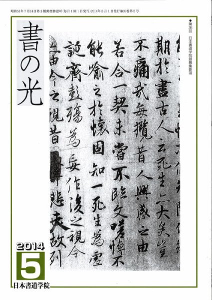 書の光 ５月号 (発売日2014年05月01日) 表紙