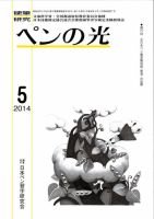 ペンの光 ５月号 表紙