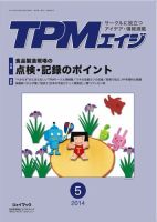 TPMエイジ 2014年5月 (発売日2014年05月05日) 表紙