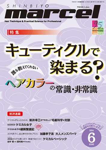 marcel（マルセル） 2014年6月号 (発売日2014年05月01日) 表紙