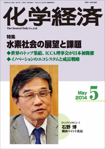 化学経済 5月号 (発売日2014年05月01日) 表紙