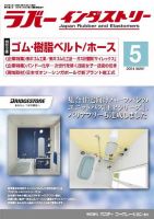 ラバーインダストリー 5月号 表紙