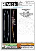 刀剣春秋 743 表紙