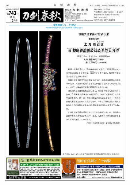 刀剣春秋 743 (発売日2014年05月01日) 表紙