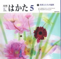 月刊はかた 306 表紙