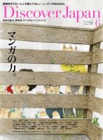 Discover Japan（ディスカバージャパン） Vol.34 表紙