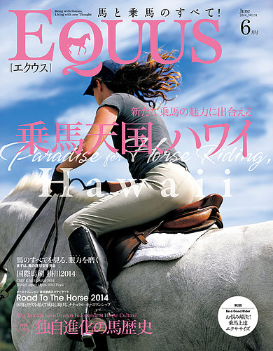EQUUS（エクウス） 31号 (発売日2014年05月01日)