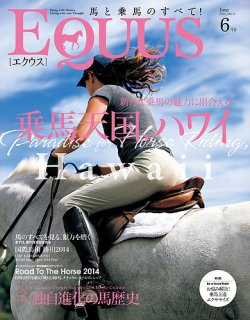 EQUUS（エクウス） 31号 (発売日2014年05月01日) 表紙