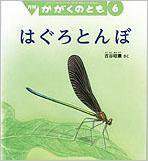 かがくのとも 2014年6月号 (発売日2014年05月02日) 表紙