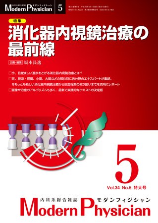 モダンフィジシャン（Modern Physician） 2014年No.5 (発売日2014年05月01日) 表紙