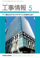 月刊　工事情報 446 表紙