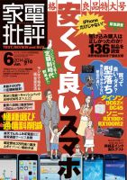 家電批評 2014年6月号 (発売日2014年05月02日) 表紙