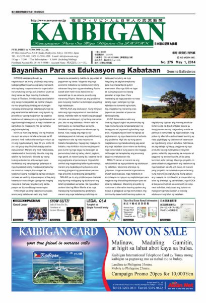 カイビガン(Kaibigan)  No.275 (発売日2014年05月01日) 表紙