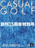 月刊カジュアルゴルフ 6月号 (発売日2014年05月05日) 表紙