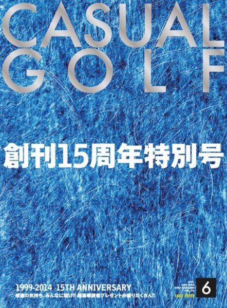 月刊カジュアルゴルフ 6月号 (発売日2014年05月05日) 表紙