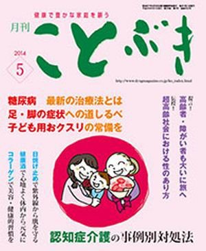 ことぶき 5月号 (発売日2014年05月01日) 表紙