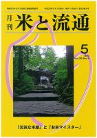 米と流通 2014年5月 (発売日2014年05月01日) 表紙
