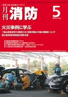 月刊消防 2014年5月号 表紙