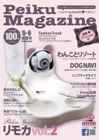 Peiku Magazine（ペイクマガジン） 65号 (発売日2014年05月01日) 表紙