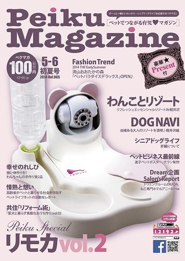 Peiku Magazine（ペイクマガジン） 65号 (発売日2014年05月01日) 表紙
