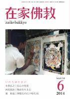 在家佛教 6月号 (発売日2014年05月02日) 表紙