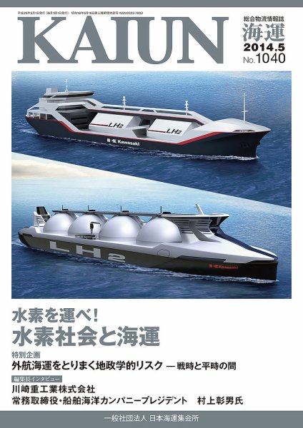 KAIUN（海運） 1040 (発売日2014年05月01日) 表紙