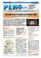 月刊栄養ニューズPEN 5月1日号 表紙