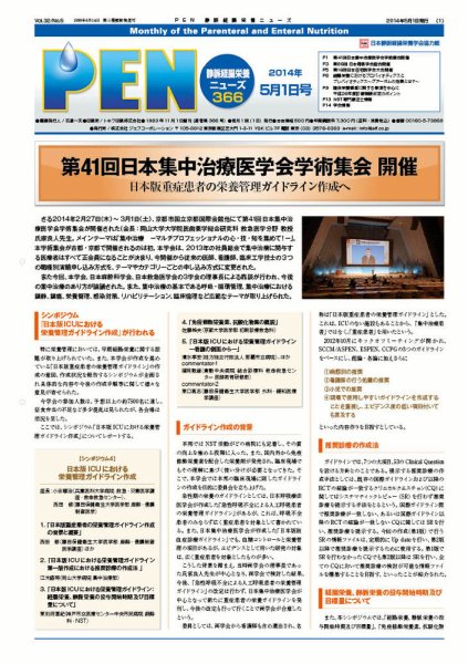 月刊栄養ニューズPEN 5月1日号 (発売日2014年05月01日) 表紙