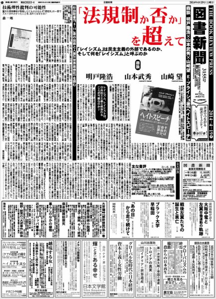図書新聞 3155号 (発売日2014年04月12日) 表紙