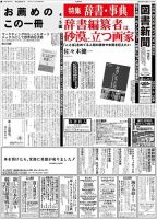 図書新聞 3156号 (発売日2014年04月19日) 表紙