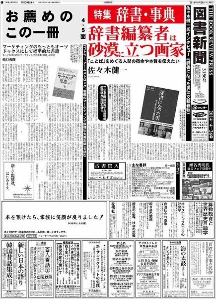 図書新聞 3156号 (発売日2014年04月19日) 表紙