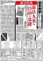 図書新聞 3157号 (発売日2014年04月26日) 表紙