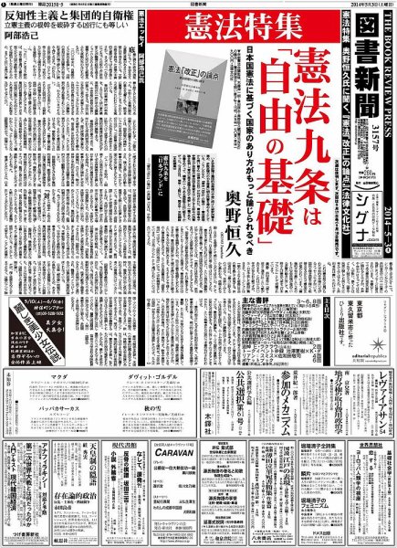 図書新聞 3157号 (発売日2014年04月26日) 表紙