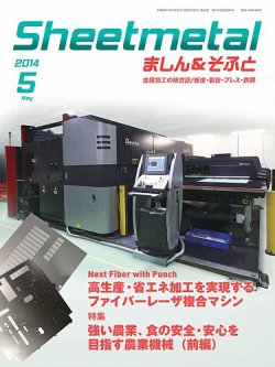 Sheetmetal ましん＆そふと 5月号 (発売日2014年05月01日) 表紙