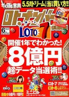 ギャンブル宝典ロト・ナンバーズ当選倶楽部 2014年6月号 (発売日2014年05月02日) 表紙