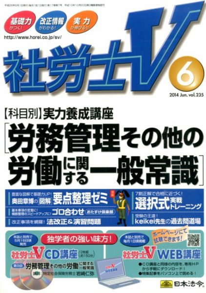 社労士V 2014年6月号 (発売日2014年05月01日) 表紙