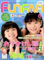 Fun FAN Fun (ファンファンファン) 2014年6月号 表紙