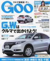 GOO首都圏版 2014年5/17号 (発売日2014年04月17日) 表紙