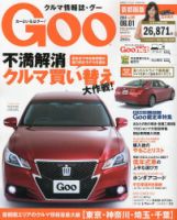 GOO首都圏版 2014年6/1号 (発売日2014年05月01日) 表紙
