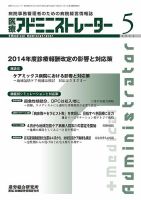 病院経営羅針盤 2014年05月号 (発売日2014年05月01日) 表紙