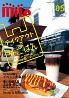 月刊みと 2014年5月号 表紙