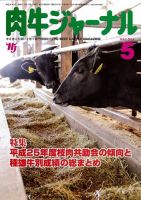 肉牛ジャーナル 2014年５月号 表紙