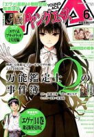 ヤングエース 2014年6月号 (発売日2014年05月02日) 表紙