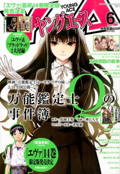 ヤングエース 2014年6月号 (発売日2014年05月02日) 表紙