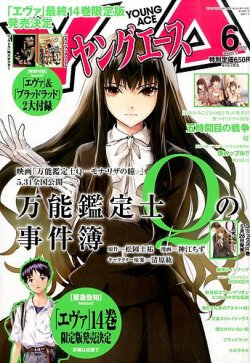 ヤングエース 14年6月号 発売日14年05月02日 雑誌 定期購読の予約はfujisan