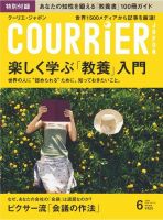 COURRiER Japon（クーリエ・ジャポン） ［ダイジェスト版］  6月号 (発売日2014年05月05日) 表紙