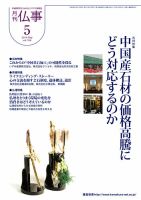 月刊終活 2014年5月 表紙