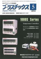 プラスチックス 2014年5月号 (発売日2014年05月05日) 表紙